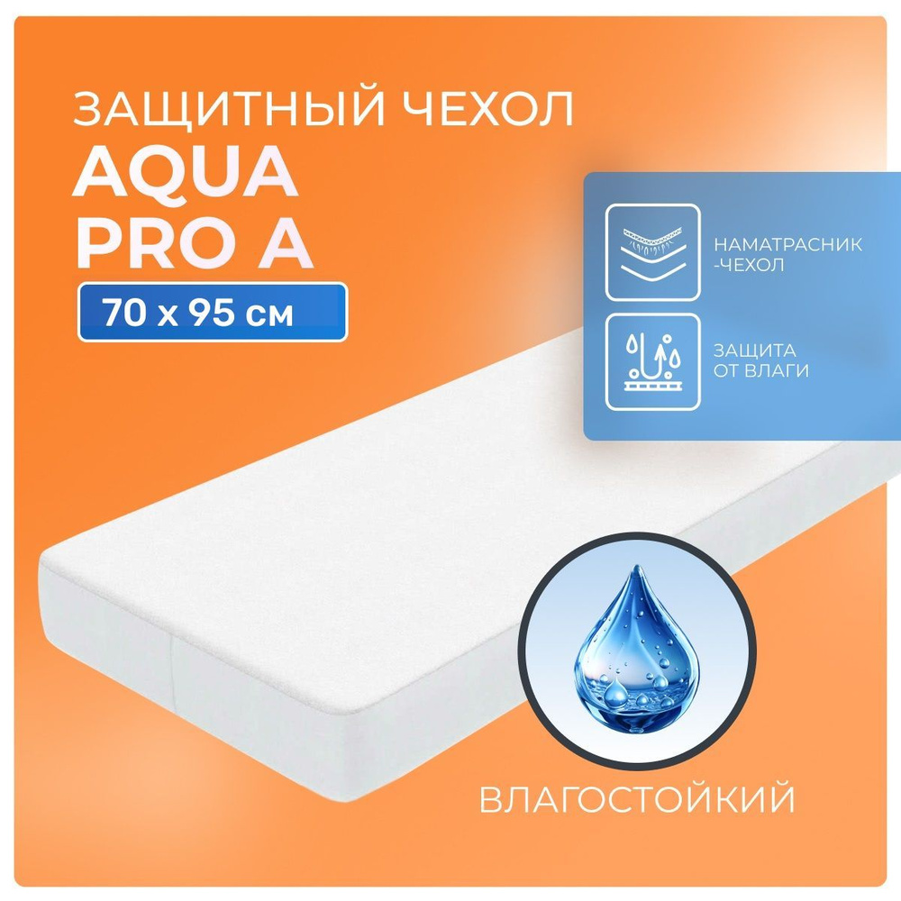 Непромокаемый наматрасник Aqua Pro A 70х95 с резинкой по периметру, водонепроницаемая простынь-чехол #1