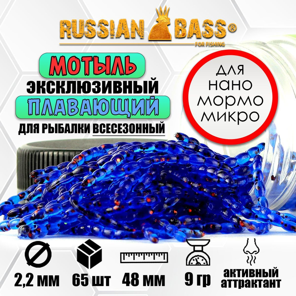 Мотыль искусственный Russian Bass 48 мм. - цвет #023, активный аттрактант.  #1