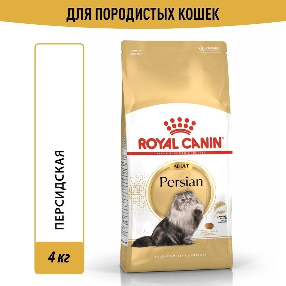 Royal Canin Persian - Сухой корм для кошек Персидской породы (4 кг)  #1