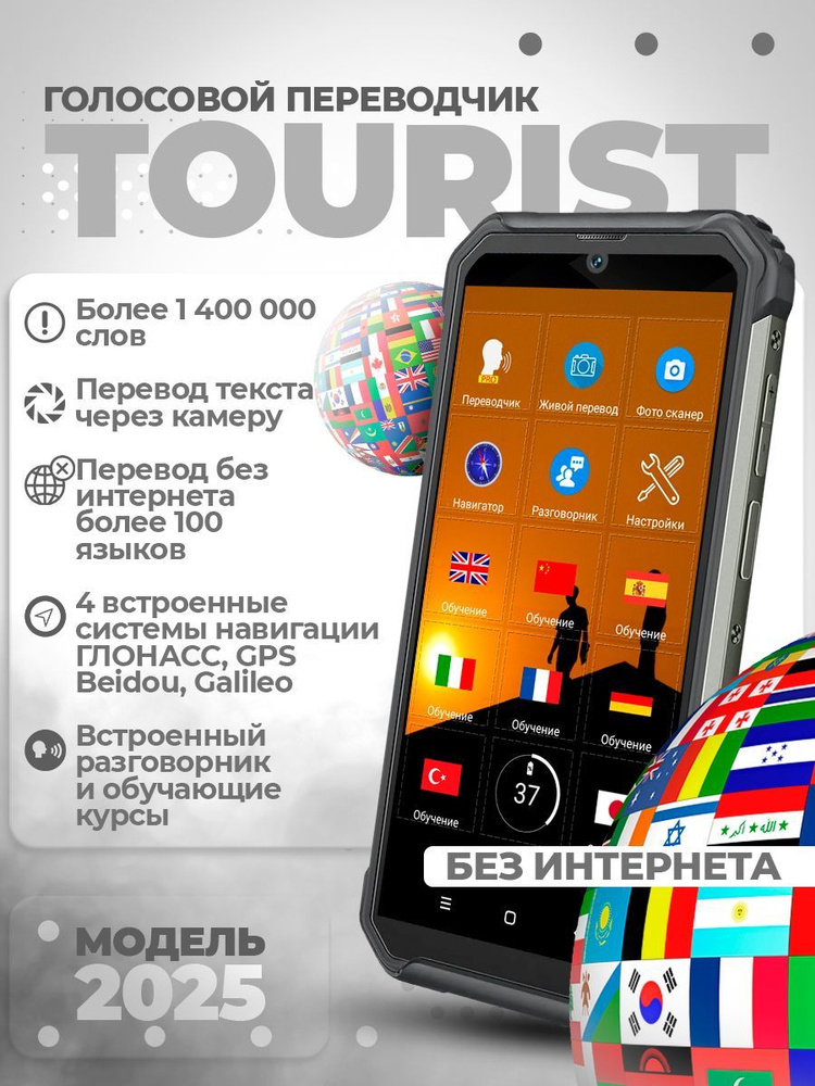 Переводчик голосовой без интернета карманный Tourist