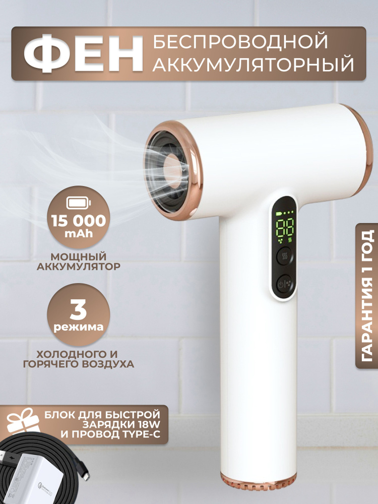 Фен для волос дорожный, беспроводной, портативный фен аккумуляторный ...