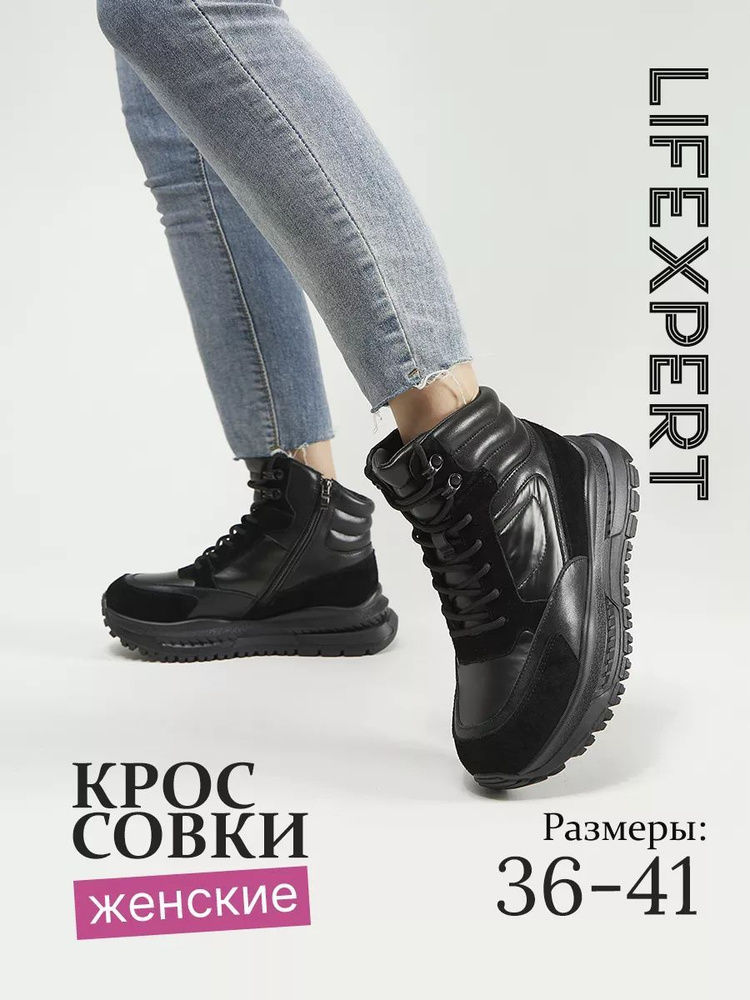 Кроссовки lifexpert #1