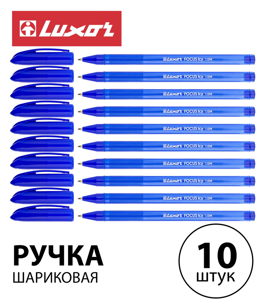 Набор 10 шт. - Ручка шариковая Luxor "Focus Icy" синяя, 1,0 мм 1762 #1