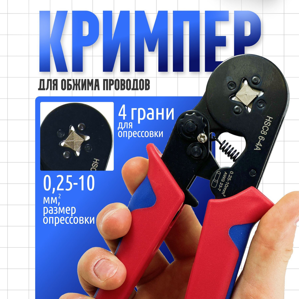 Кримпер профессиональный, пресс-клещи для обжима наконечников и зачистки проводов #1