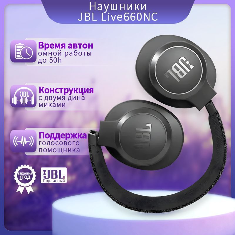 JBL Наушники беспроводные с микрофоном JBL LIVE 660NC, Bluetooth, USB Type-C, шоколадный  #1