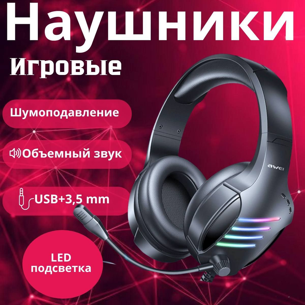 Наушники проводные с микрофоном, USB, черный матовый #1