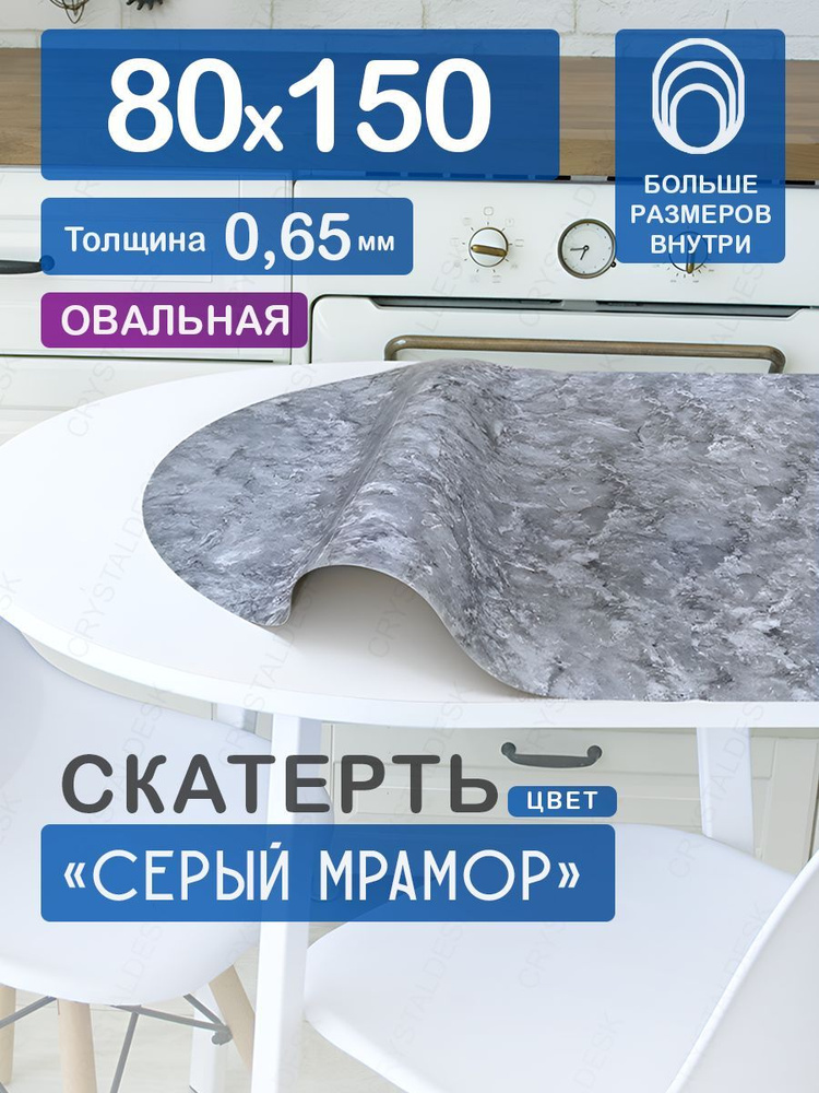 Скатерть ПВХ на овальный стол 150 80 см Серый мрамор / бетон. Гибкое стекло 0.65 мм #1