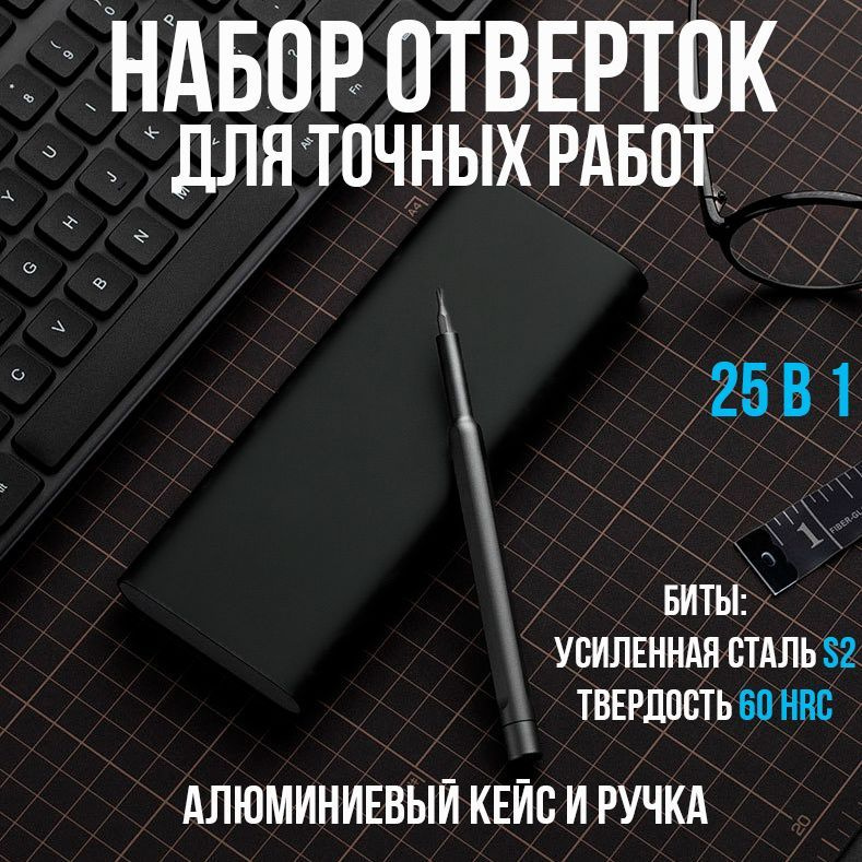 Набор отверток для точных работ, 25 в 1, Отвертка со сменными битами  #1