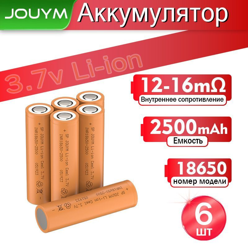 JOUYM Аккумуляторная батарейка 18650, 3,7 В, 2500 мАч, 6 шт #1