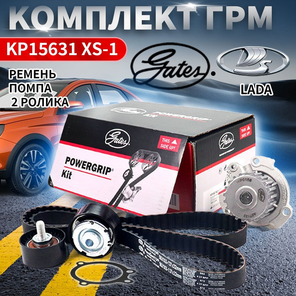 KP15631XS-1 Комплект ГРМ с помпой/Lada Kalina.Priora