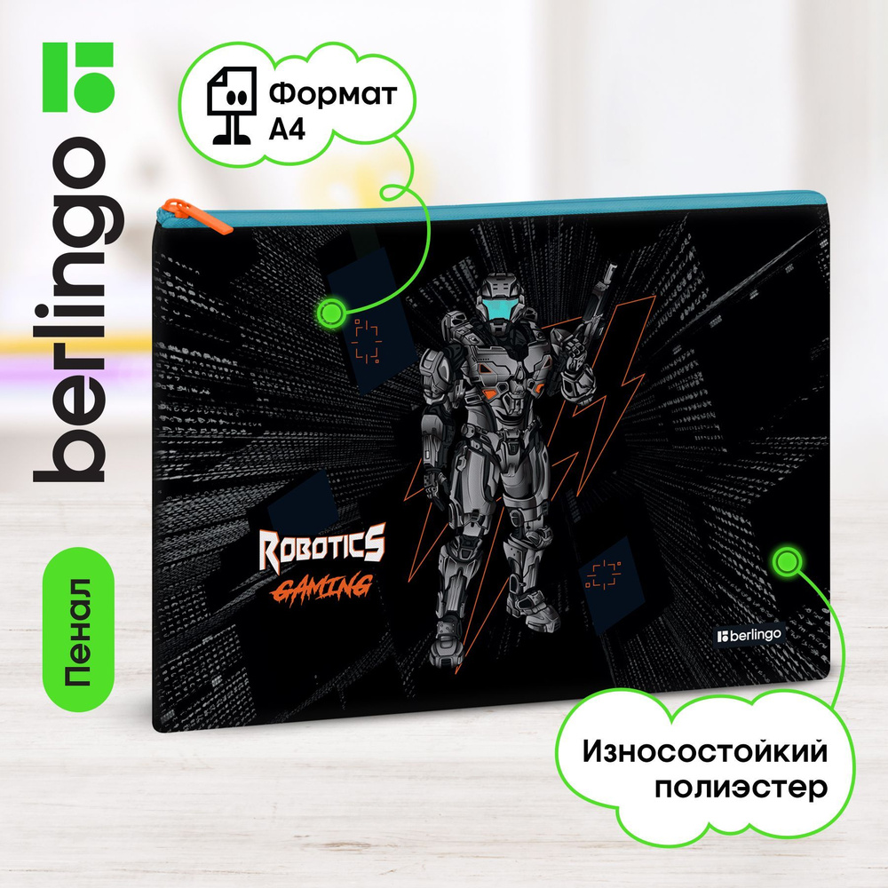 Папка текстильная 1 отделение, А4 Berlingo "Robotics gaming", 335*245мм, полиэстер, на молнии  #1