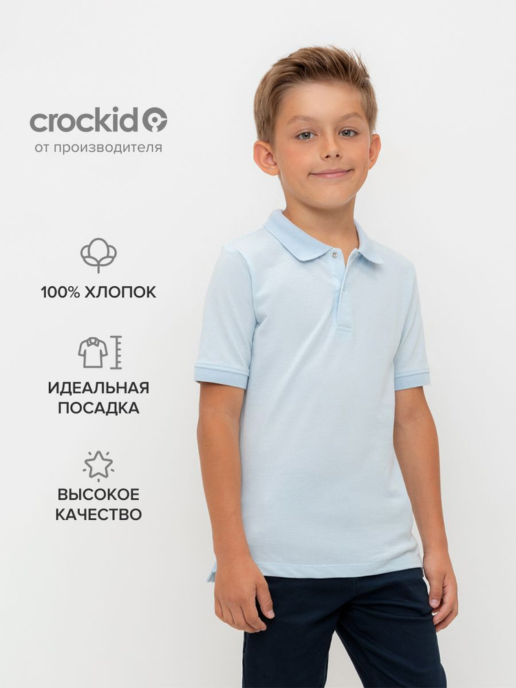 Поло CROCKID #1