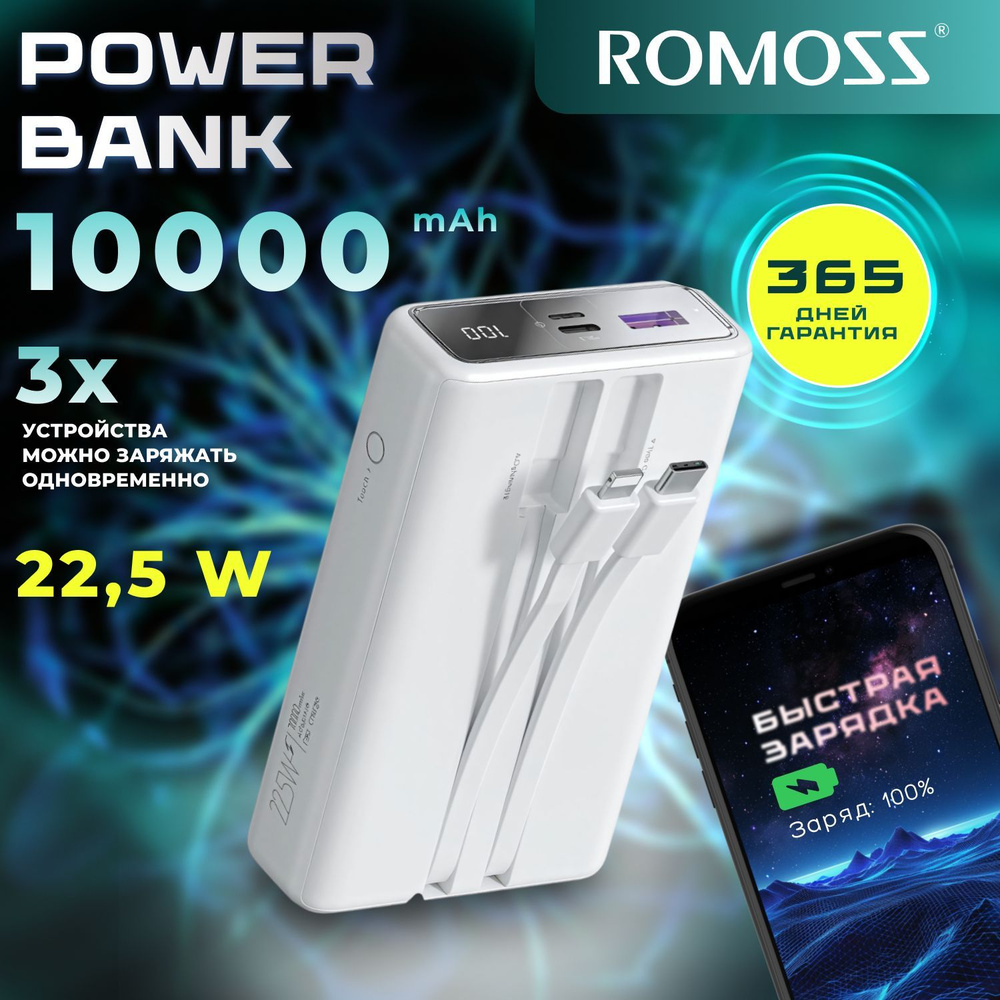 Romoss Повербанк (powerbank) 10000 mAh 22,5Вт / Внешний аккумулятор с быстрой зарядкой  #1