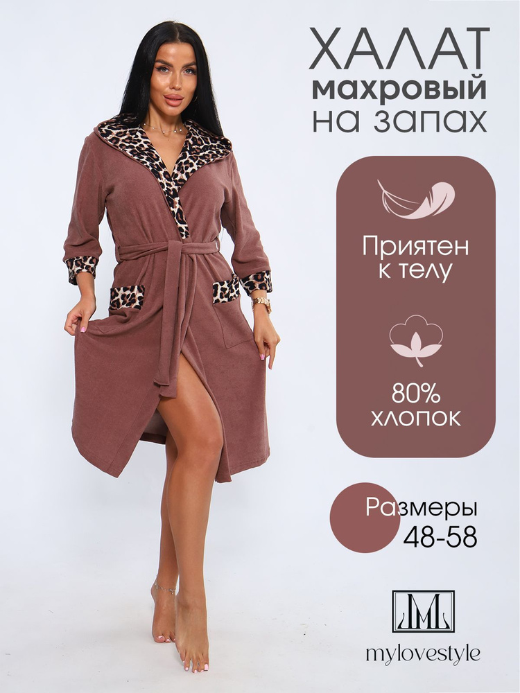 Халат mylovestyle #1