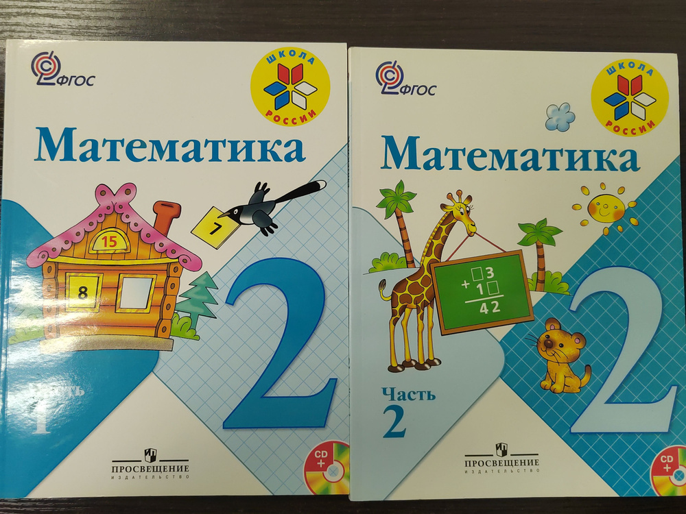 Математика 2 класс. Комплект из 2-х учебников. УМК "Школа России" (без СД) | Моро Мария Игнатьевна, Бельтюкова #1