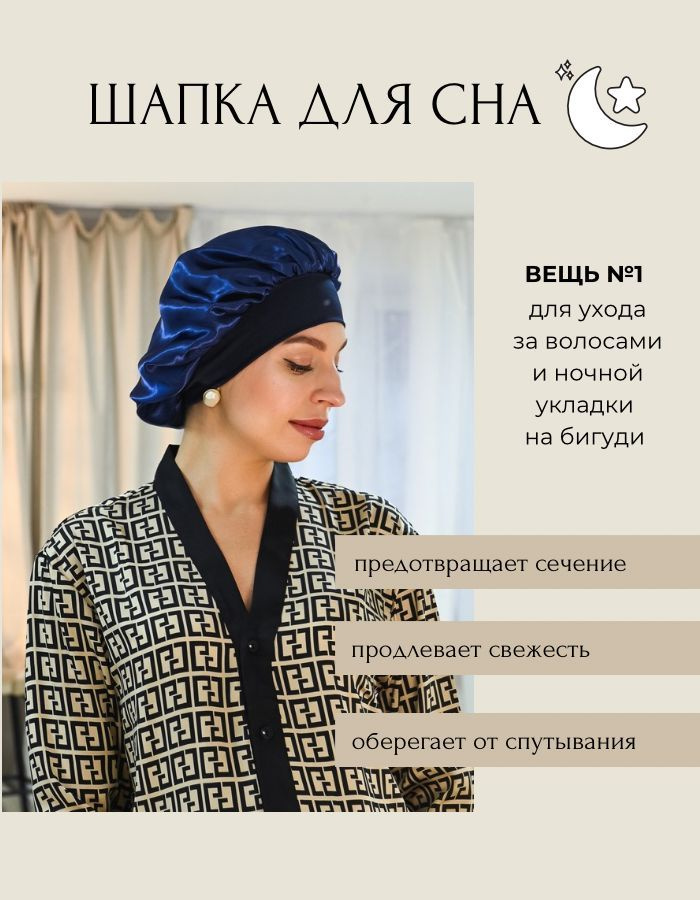 Атласная шапочка для сна синяя WMA STORE #1