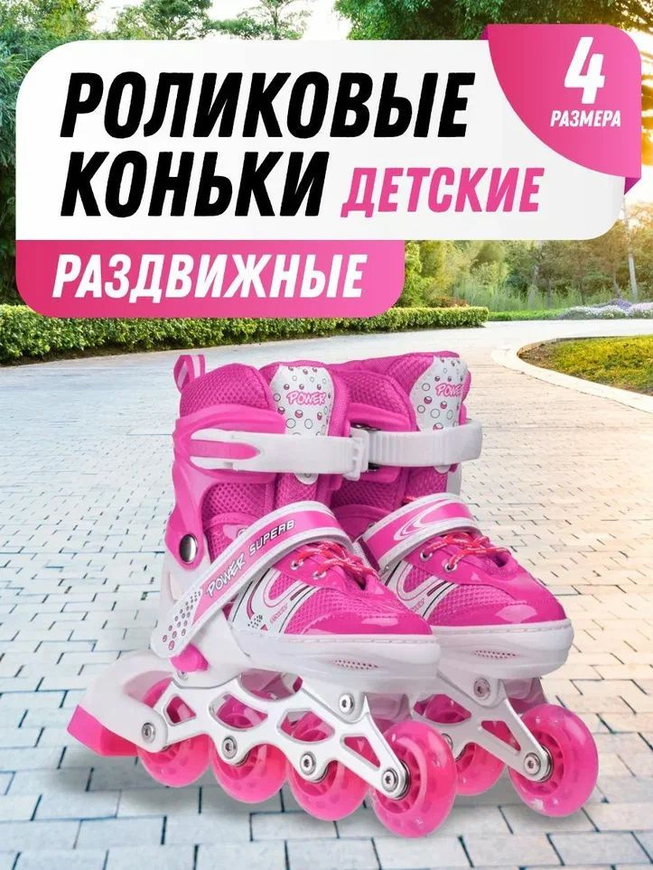 Коньки роликовые BabyStyle роликовые коньки для детей #1