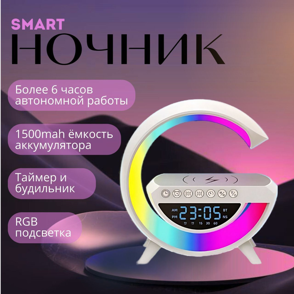 Беспроводная умная колонка 5 в 1 . Беспроводная зарядка, RGB светильник ...