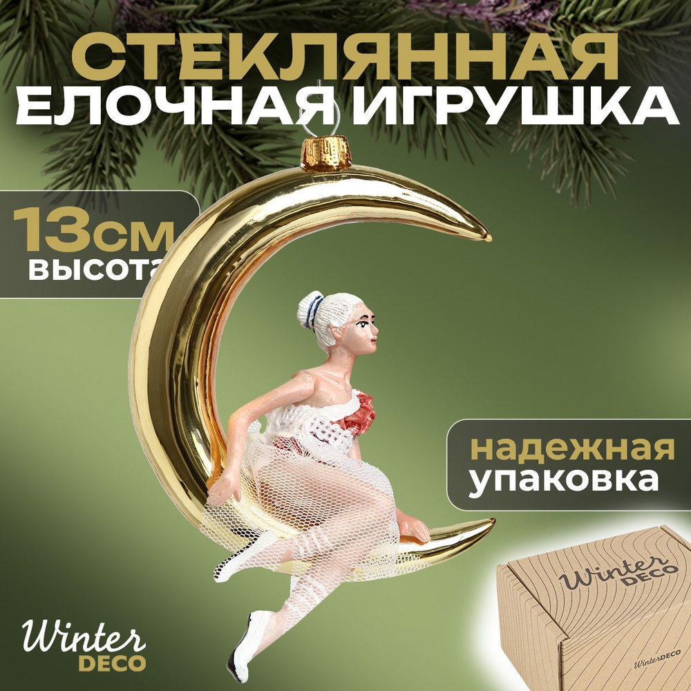 Winter Deco Елочная игрушка Балерина 1 шт. #1