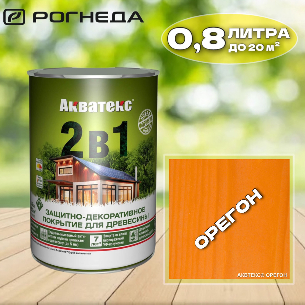 Защитно-декоративное покрытие для дерева Акватекс 2в1, 0.8л, ОРЕГОН  #1