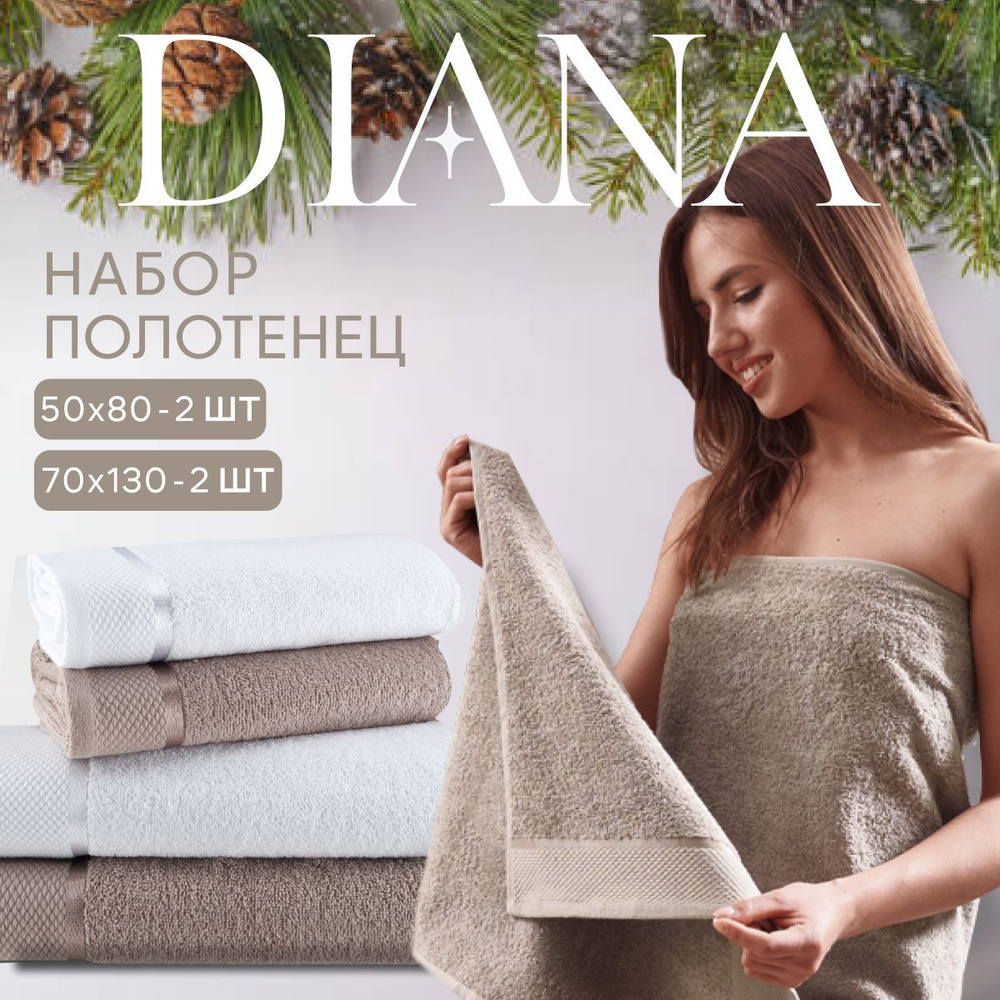 Набор полотенец махровых Нуар, Diana , 4 шт. Цикорий/Белая лилия  #1