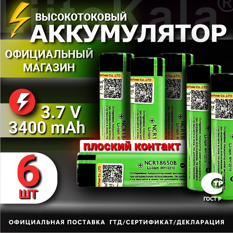 Аккумулятор LiitoKala 18650 Li-ion 3.7В 3400mAh до 10А незащищенный / для фонаря, для повербанка, для #1