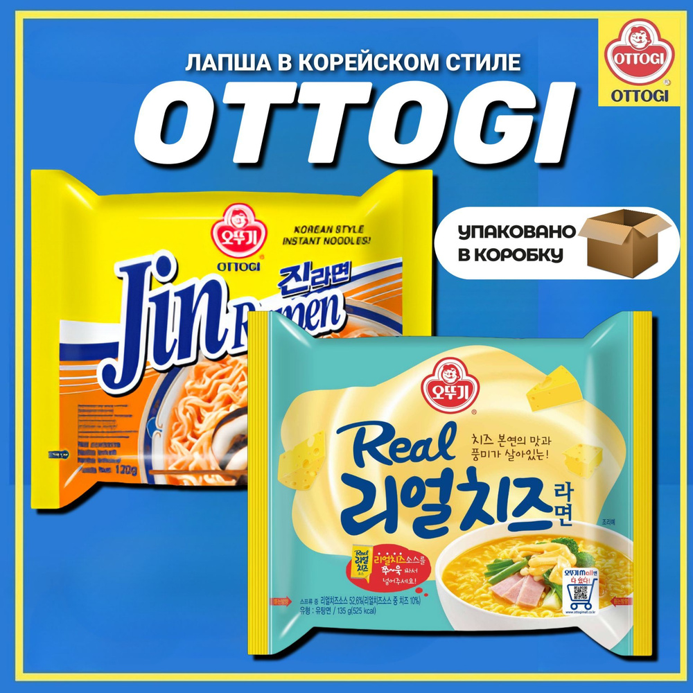 Корейская лапша быстрого приготовления OTTOGI набор 2 вкуса  #1