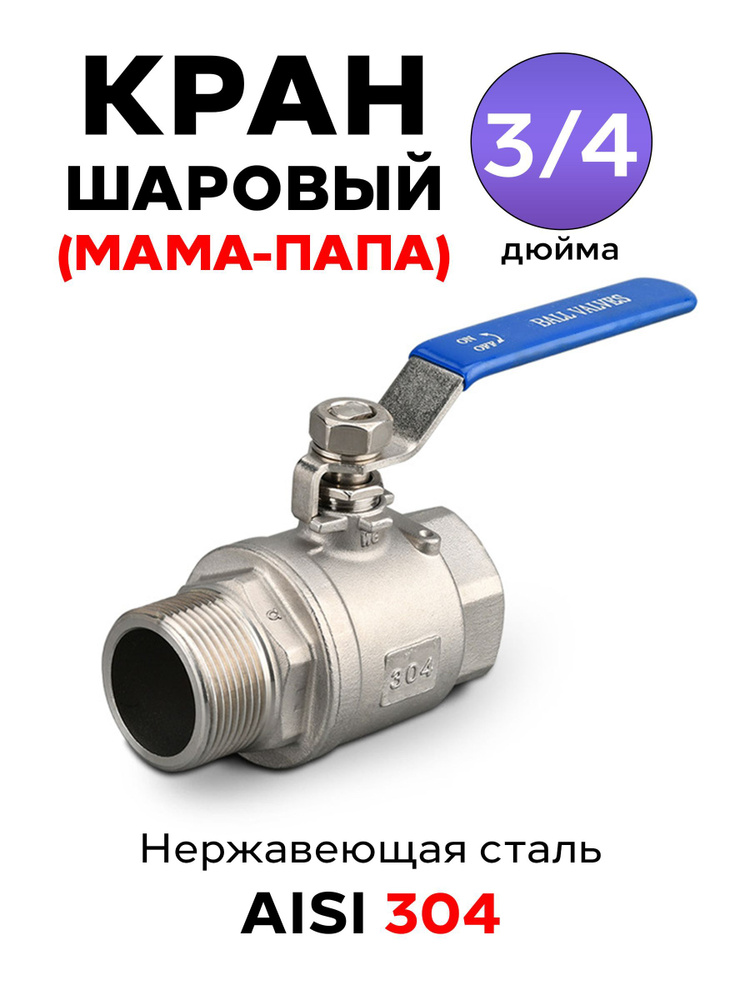 Кран шаровой #1