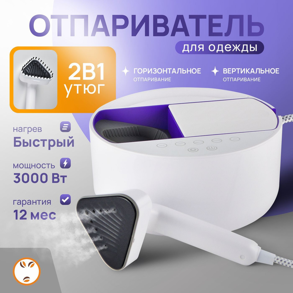 Отпариватель для одежды ручной, вертикальный, мощный 3000 Вт / паровой утюг  #1