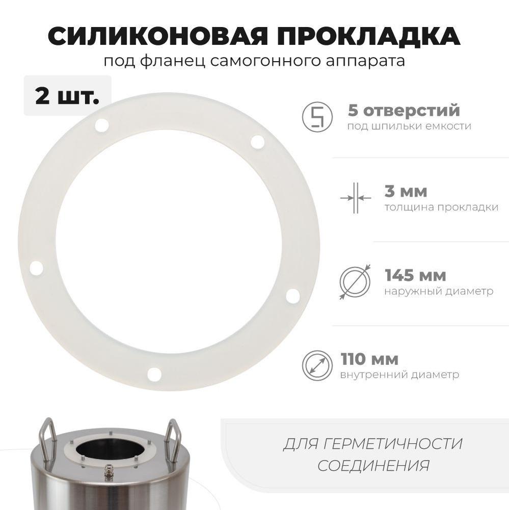 Силиконовая прокладка для самогонного аппарата под фланец, 2 шт. (5 отверстий)  #1