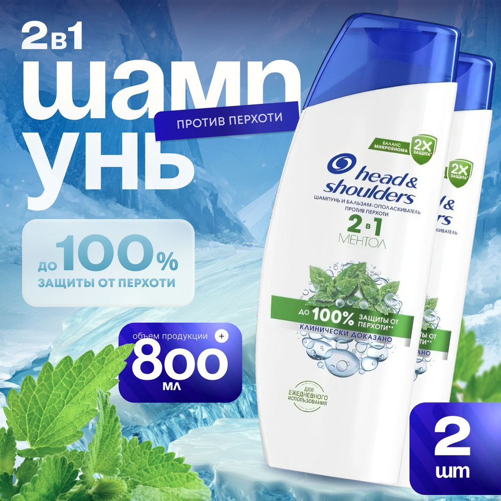 Head&Shoulders Шампунь для волос, 800 мл #1