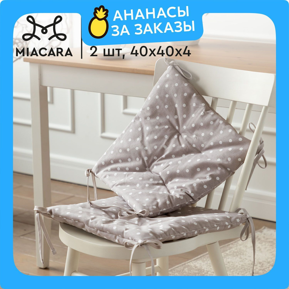 Mia Cara Новогодняя Подушка на стул 2 шт квадратные плоские 40х40 Горох 30394-1  #1