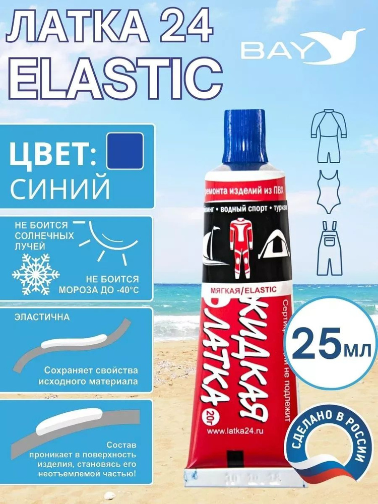 Жидкая латка 25г клей Elastic для ПВХ синий #1