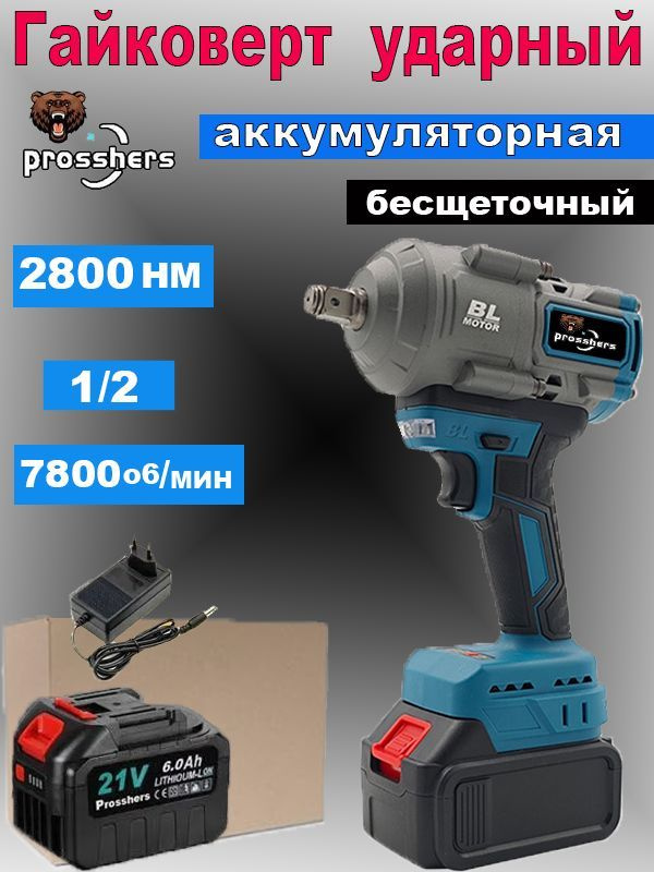 Prosshers 2800N.m Бесщеточный Электрический Ударный Гайковерт С Высоким Крутящим Моментом 1/2 Дюйма - #1