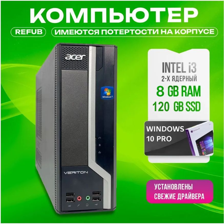 Acer Системный блок Veriton (Intel Core i3-4130, RAM 8 ГБ, SSD 120 ГБ, Intel HD Graphics 4400, Windows #1