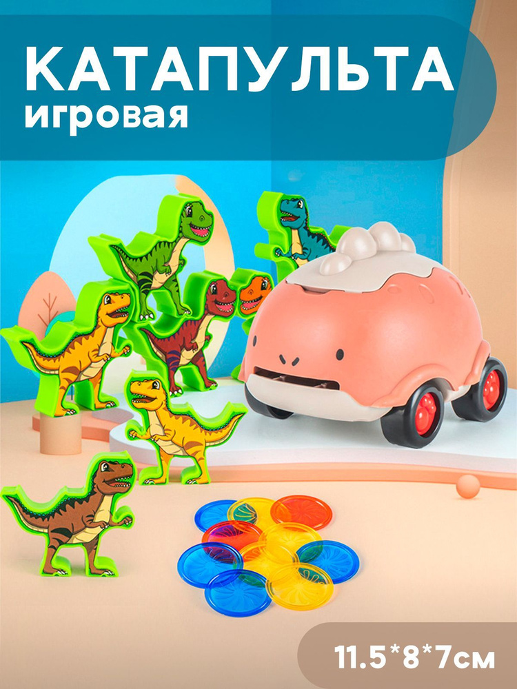 Игровой набор Катапульта с дисками и мишенями, Фрисби дискострел  #1