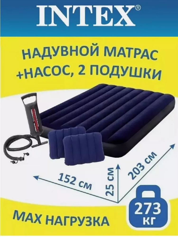 Intex Матрас надувной 203х203 см #1