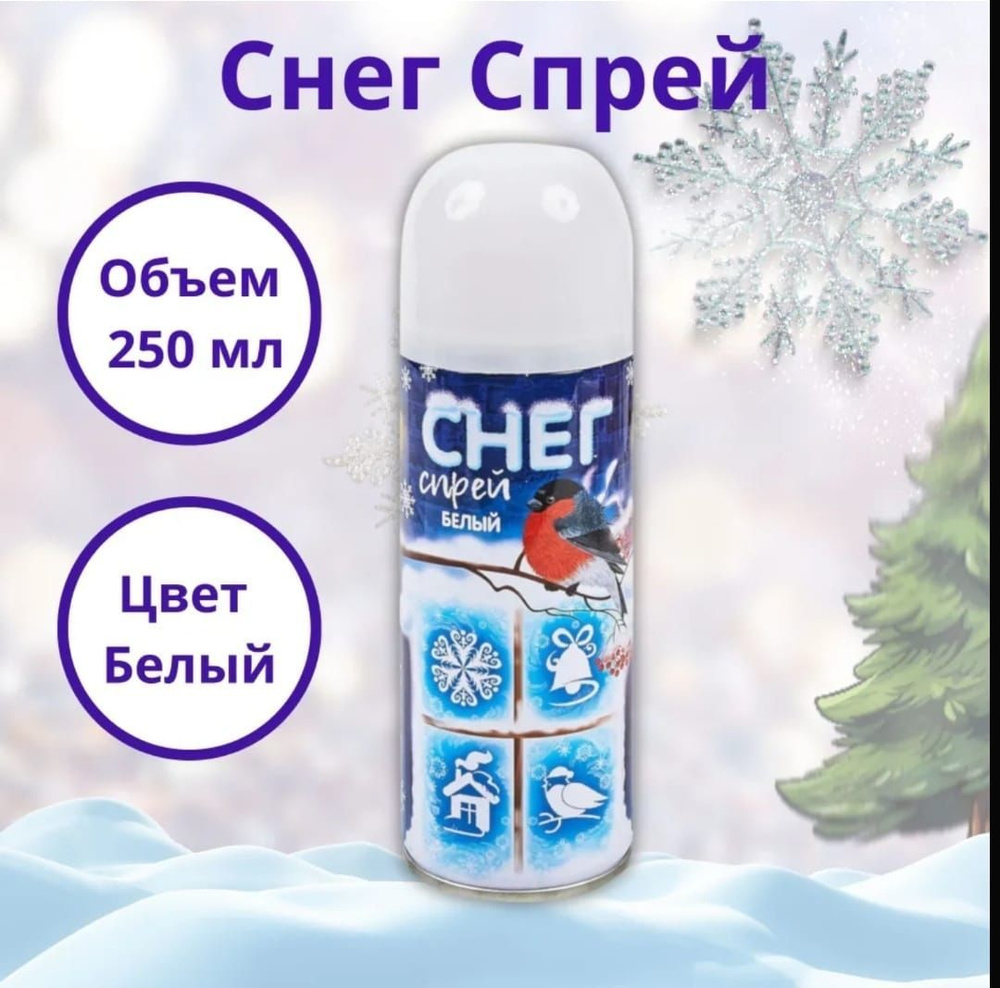Искусственный снег 250 гр белый 1 шт #1