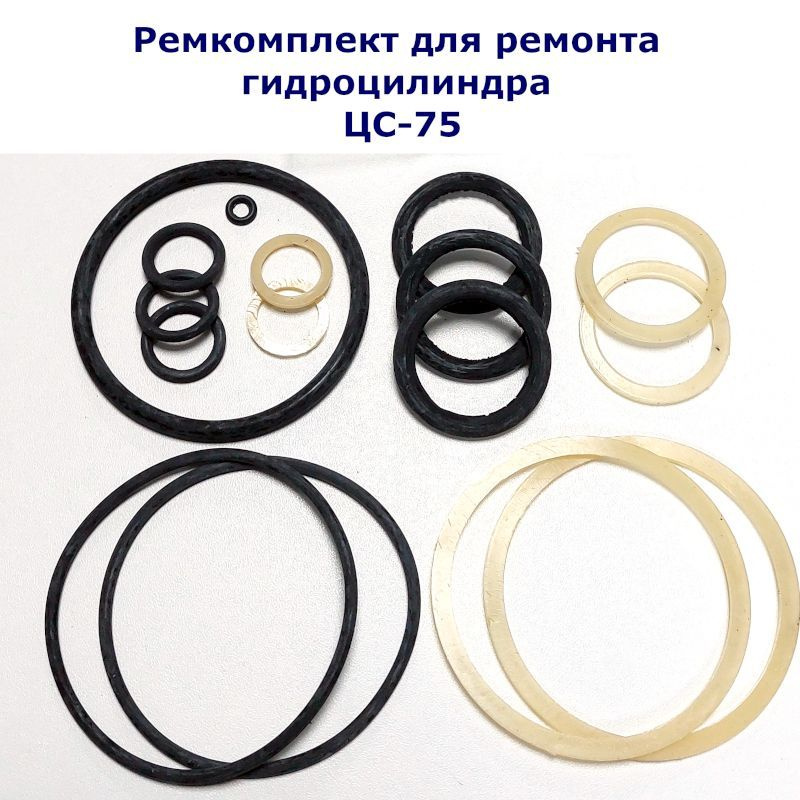 Ремкомплект гидроцилиндра UC110 (7 позиций)
