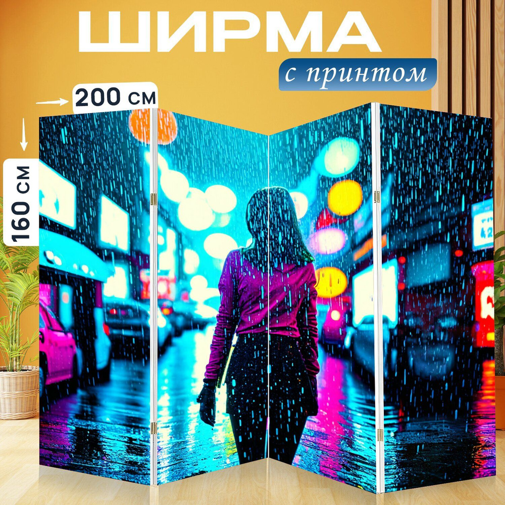 LotsPrints Ширма высота 160 см, ширина200 см. #1