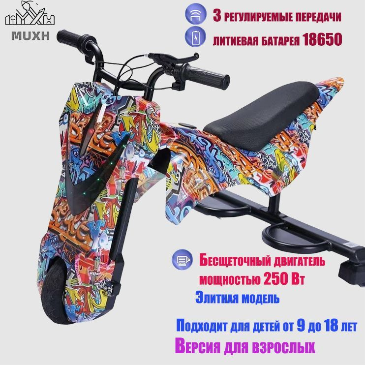 Самокат Roobax Wolong Electric Drift Card "Трехколесный велосипед для ...