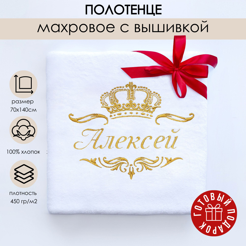 Студия Вышивки Алены Пугачевой Полотенце подарочное полотенце мужское, Хлопок, 70x140 см, белый, золотой, #1