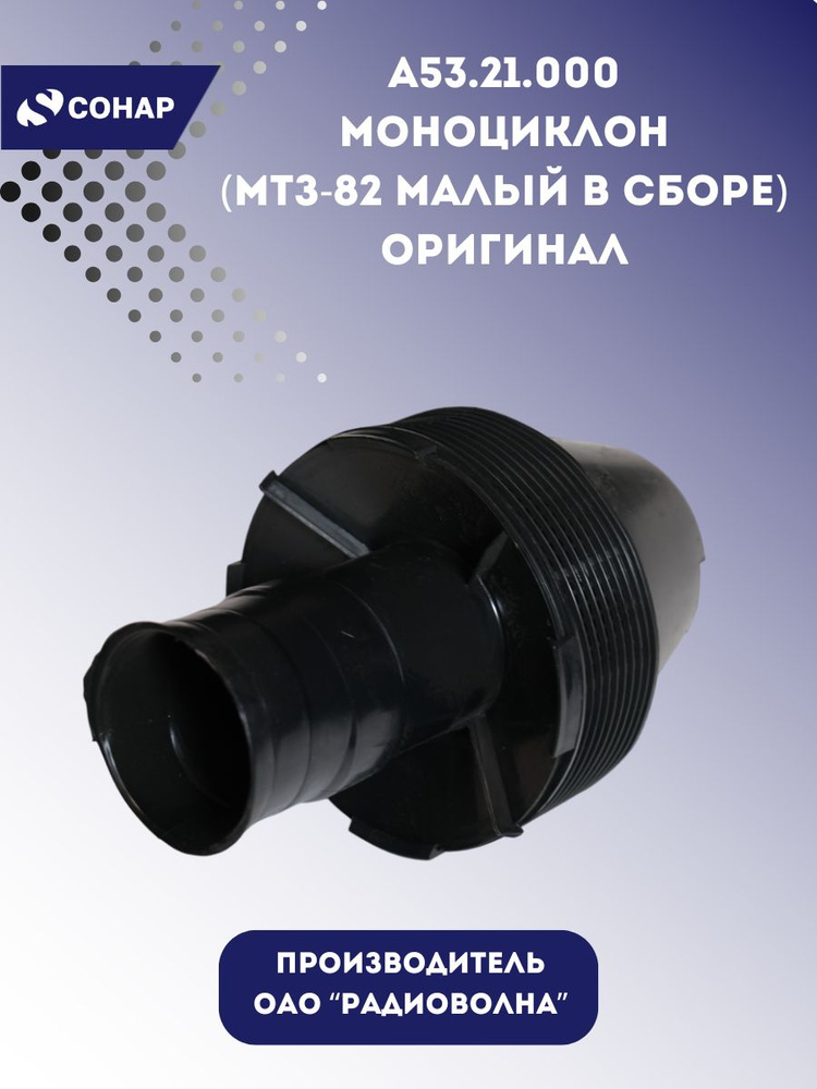 Моноциклон МТЗ-82 Д-243 (А)