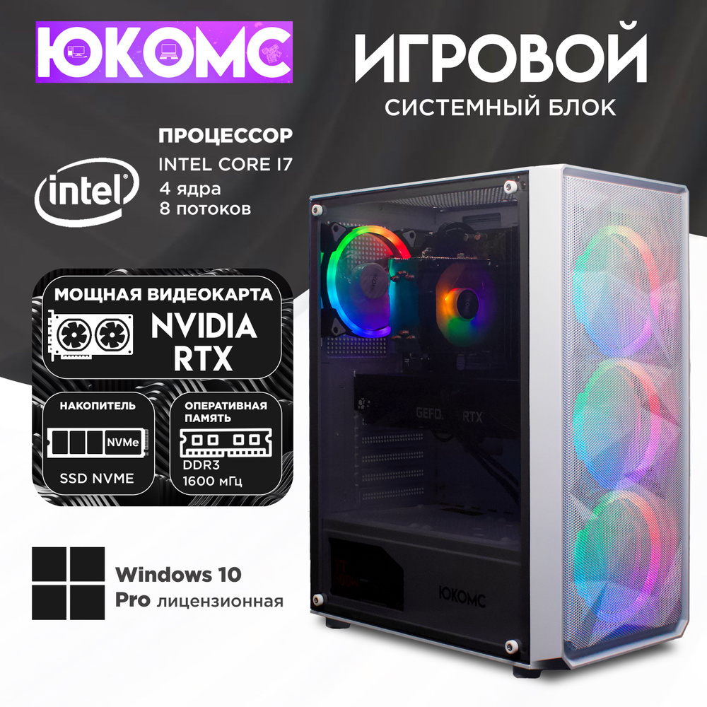 ЮКОМС Системный блок Игровой компьютер Gamer RTX | i7 4770 | M2 NVME (Intel Core i7-4770, RAM 8 ГБ, SSD #1