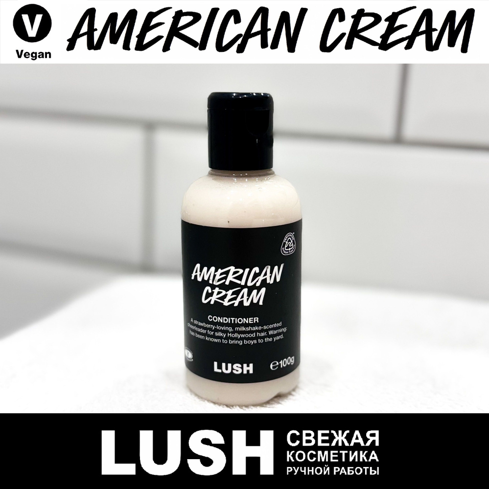 LUSH Кондиционер для волос, 100 мл #1