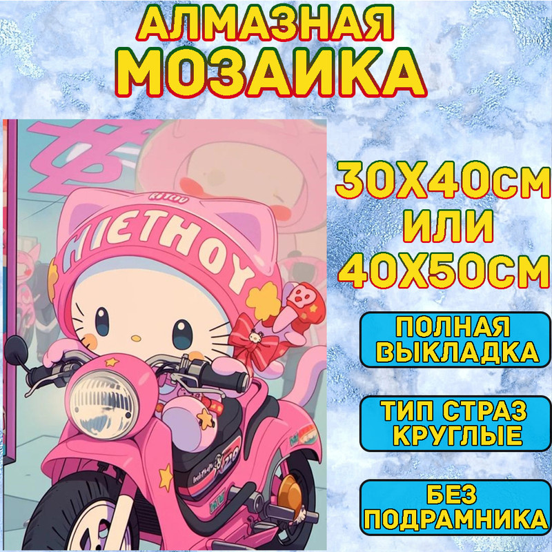 MUMOU Алмазная мозаика набор, круглый алмаз 40x50 см, "Hello Kitty Kuromi" без рамки  #1