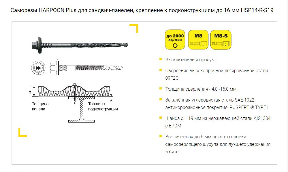 Harpoon Саморезы 5.5, 6.3 x 190 мм 10 шт. #1