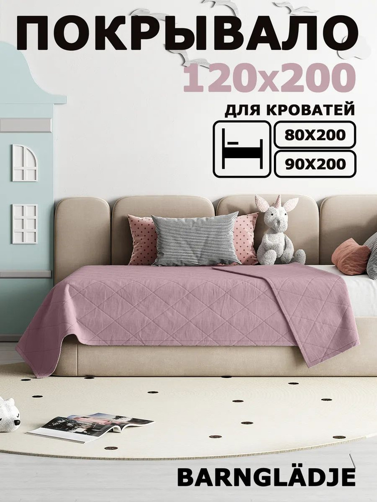 HILLSON Покрывало на кровать 120х200 цвет лиловый, поликоттон #1