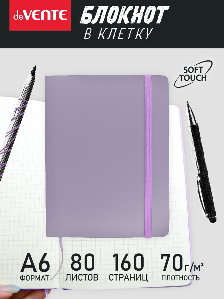 Блокнот для записей в клетку, на резинке А6, 160 стр купить на OZON по ...