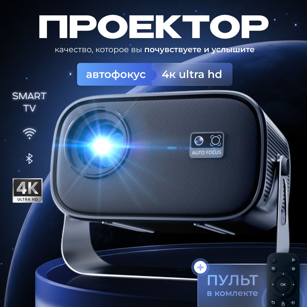 Проектор для фильмов, проектор 4К, Android 11, Wi-Fi, Bluetooth ...